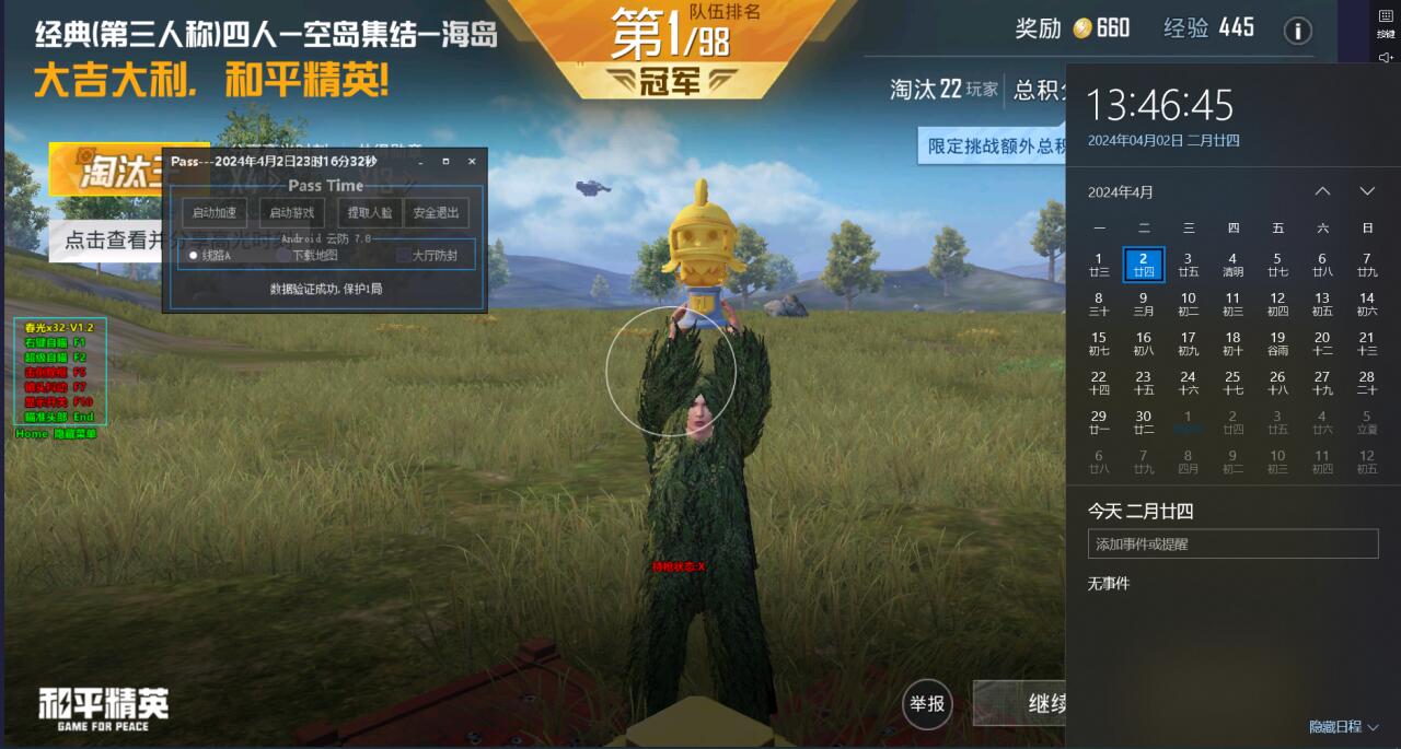 和平精英开挂软件 - 自带透视锁头多重功能